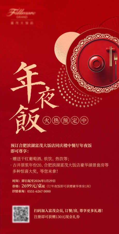 年夜饭预订_源文件下载_PSD格式_1080X2116像素-红色,餐饮,海报-作品编号:2025052216579248-素材库-www.sucai1.cn