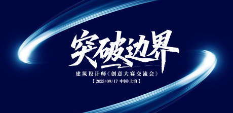设计交流会背景板