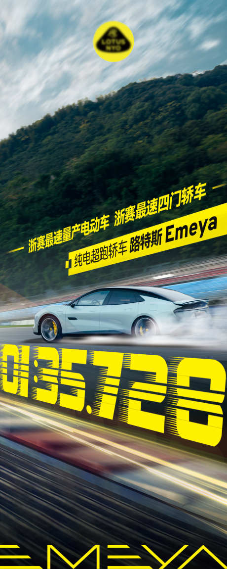 汽车速度海报_源文件下载_PSD格式_2268X5669像素-速度,海报,激情-作品编号:2025052217114290-志设-zs9.com
