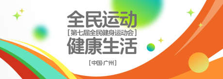 全民运动会背景板_源文件下载_AI格式_1200X429像素-高端,质感,荣耀-作品编号:2025052217038601-素材库-www.sucai1.cn