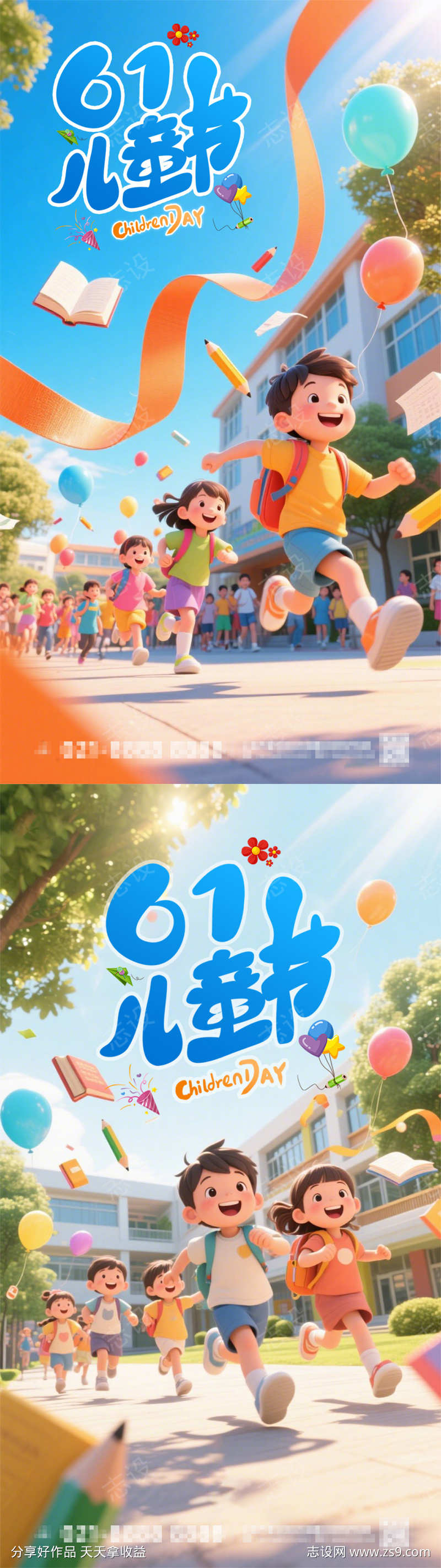 儿童节海报