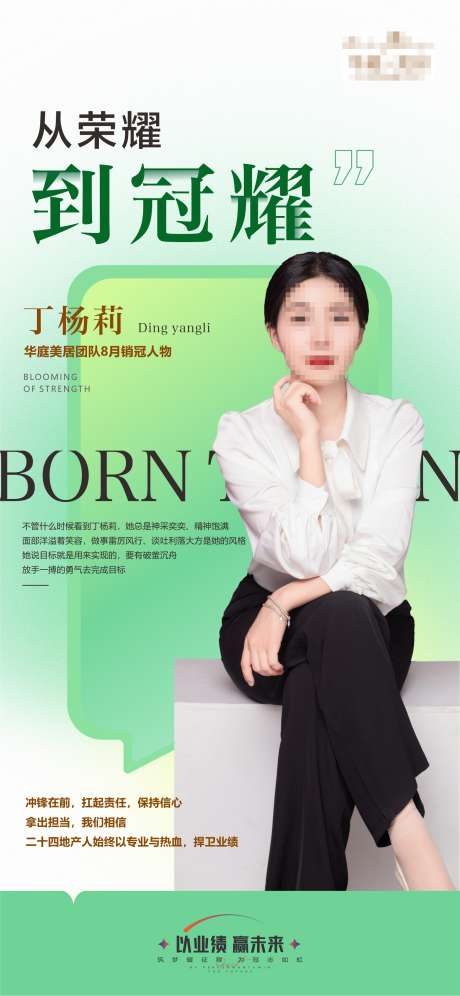 人物海报设计_源文件下载_CDR格式_1654X3583像素-销售,喜报,销冠-作品编号:2025052216371661-素材库-www.sucai1.cn