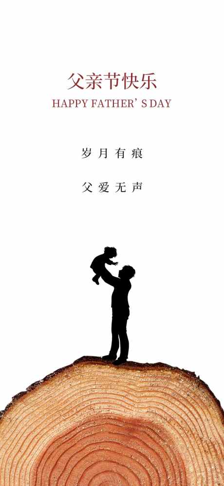 父亲节快乐_源文件下载_PSD格式_1125X2436像素-父爱无声,快乐,父亲节-作品编号:2025052217061252-素材库-www.sucai1.cn