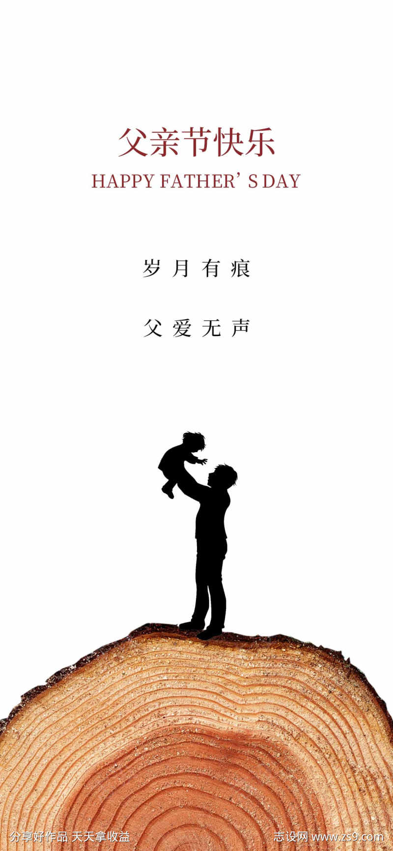 父亲节快乐
