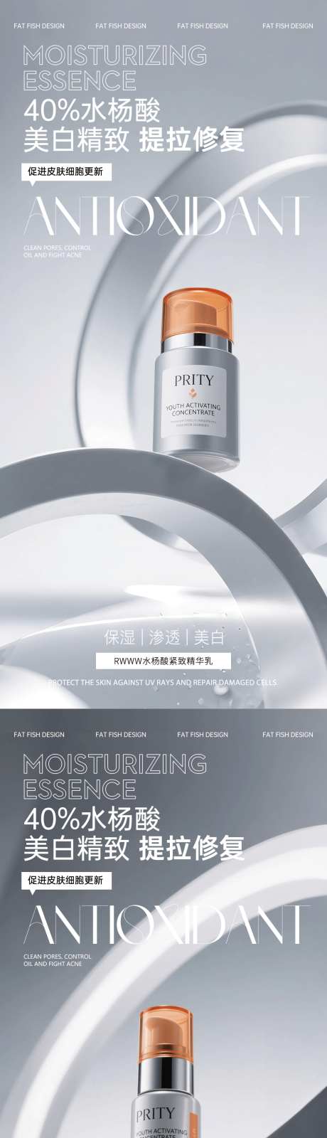 极简护肤品产品海报_源文件下载_PSD格式_1080X4680像素-黑白灰,乳液,面霜-作品编号:2025052308544530-志设-zs9.com