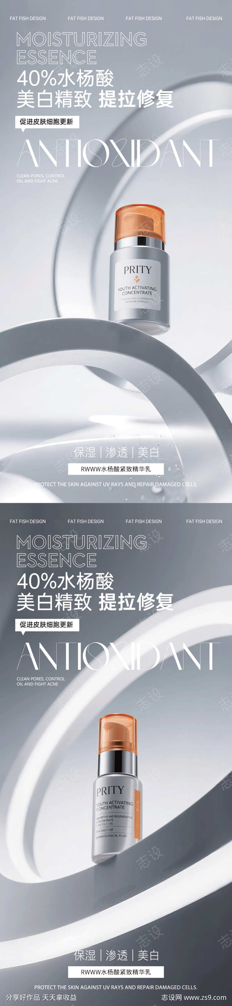 极简护肤品产品海报
