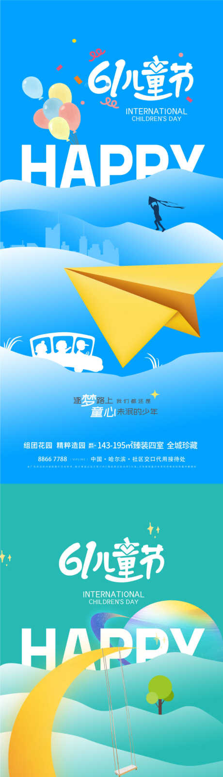 六一儿童节节日海报41_源文件下载_PSD格式_1080X4676像素-卡通,玩具,梦想-作品编号:2025052311196949-志˒设˯网