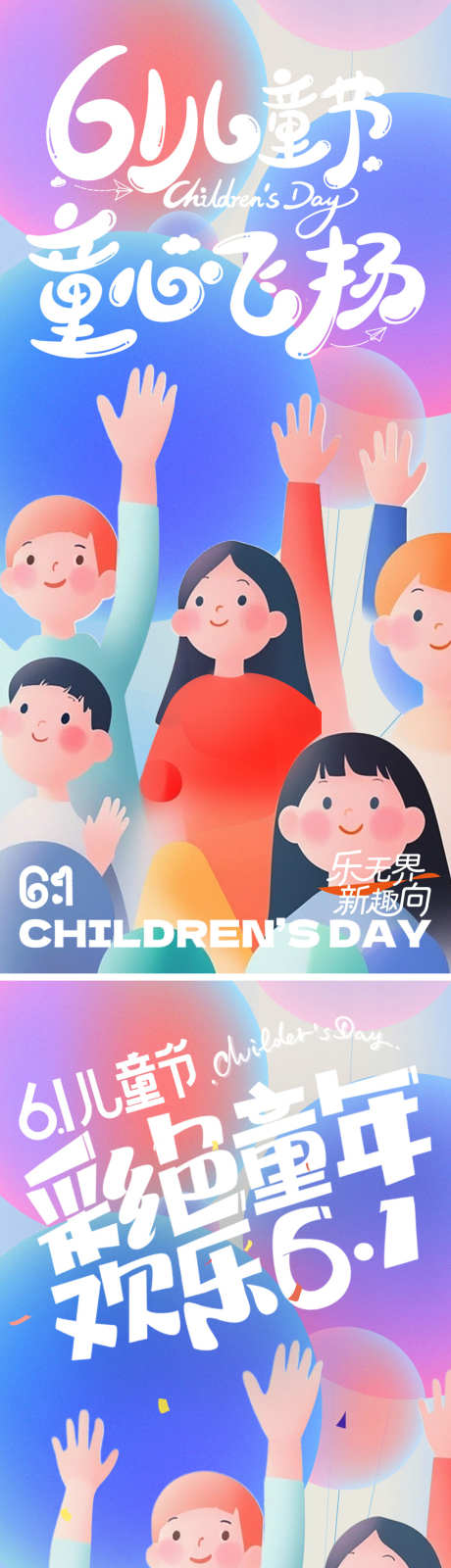 61儿童节海报_源文件下载_PSD格式_1080X2332像素-多彩,彩色,童年-作品编号:2025052217088510-素材库-www.sucai1.cn