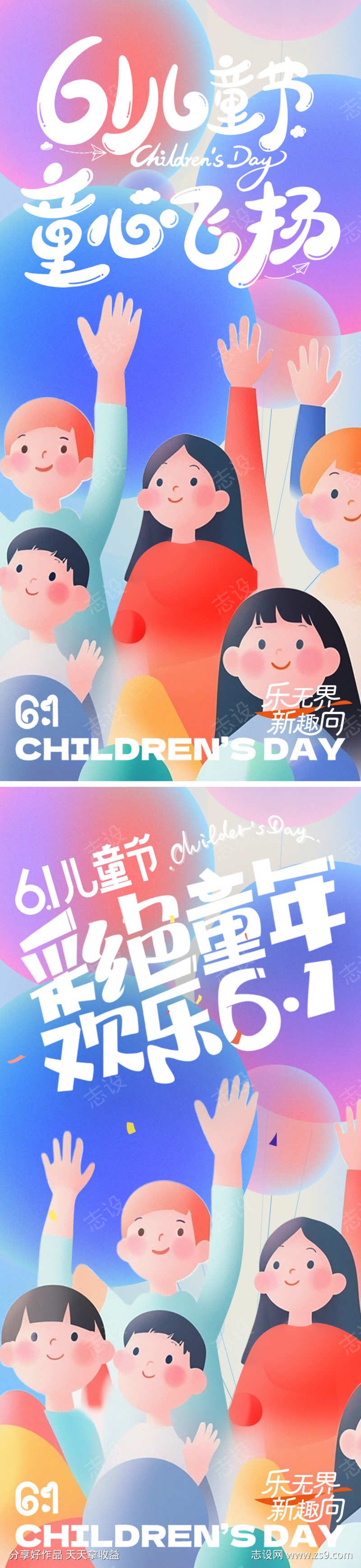 61儿童节海报