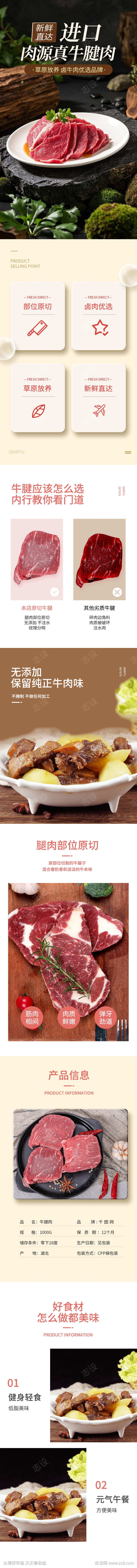 牛肉食品产品电商详情页