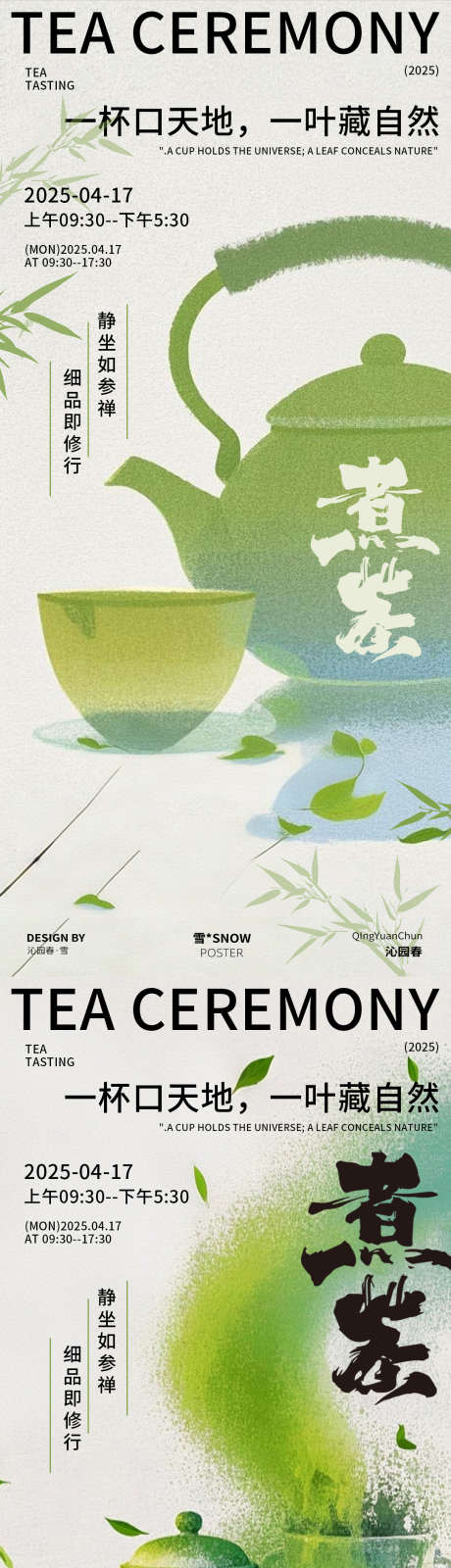 茶文化海报_源文件下载_PSD格式_1080X4680像素-煮茶海报,喝茶,茶叶-作品编号:2025052308521027-志设