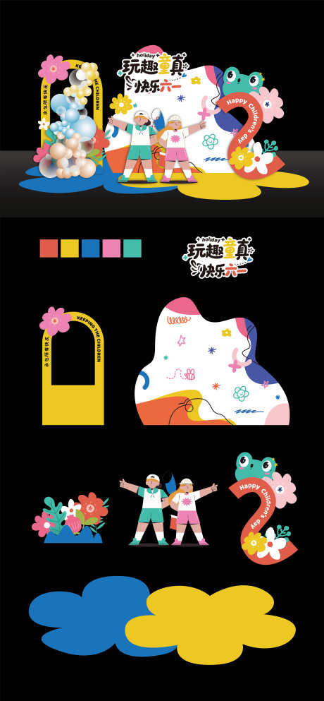 六一儿童节端午美陈布置_源文件下载_AI格式_3000X6475像素-气球,打卡点,布置-作品编号:2025052308452007-志设-zs9.com