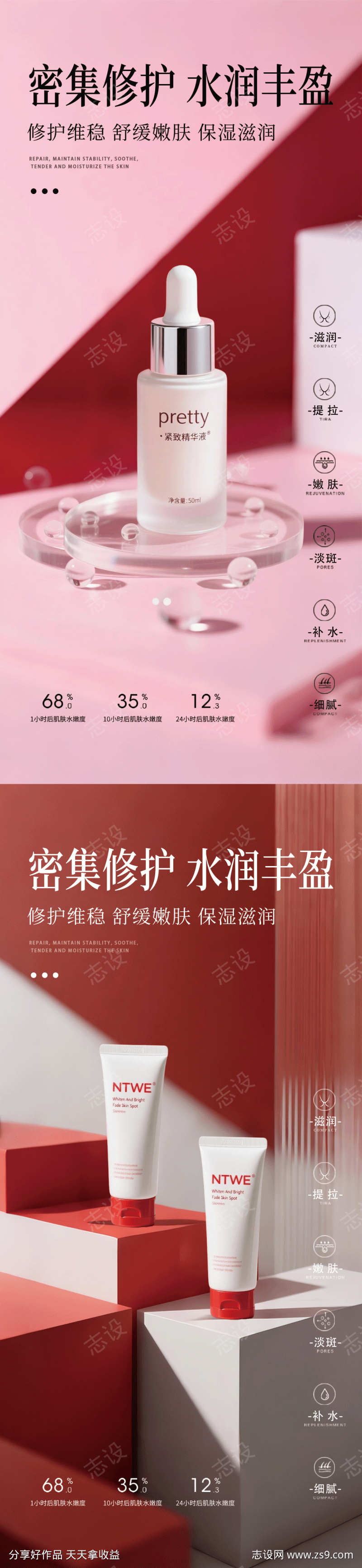 粉色高级护肤品产品海报