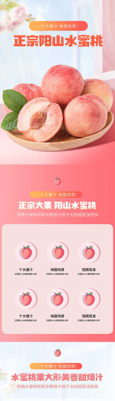 水蜜桃水果生鲜电商详情页_源文件下载_PSD格式_790X10679像素-电商,生鲜,水果-作品编号:2025052309041515-志设-zs9.com