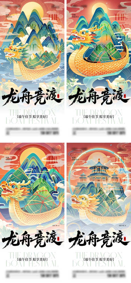 端午节海报_源文件下载_AI,PSD格式_1525X3276像素-国潮,粽子,龙舟-作品编号:2025052308548438-志设-zs9.com