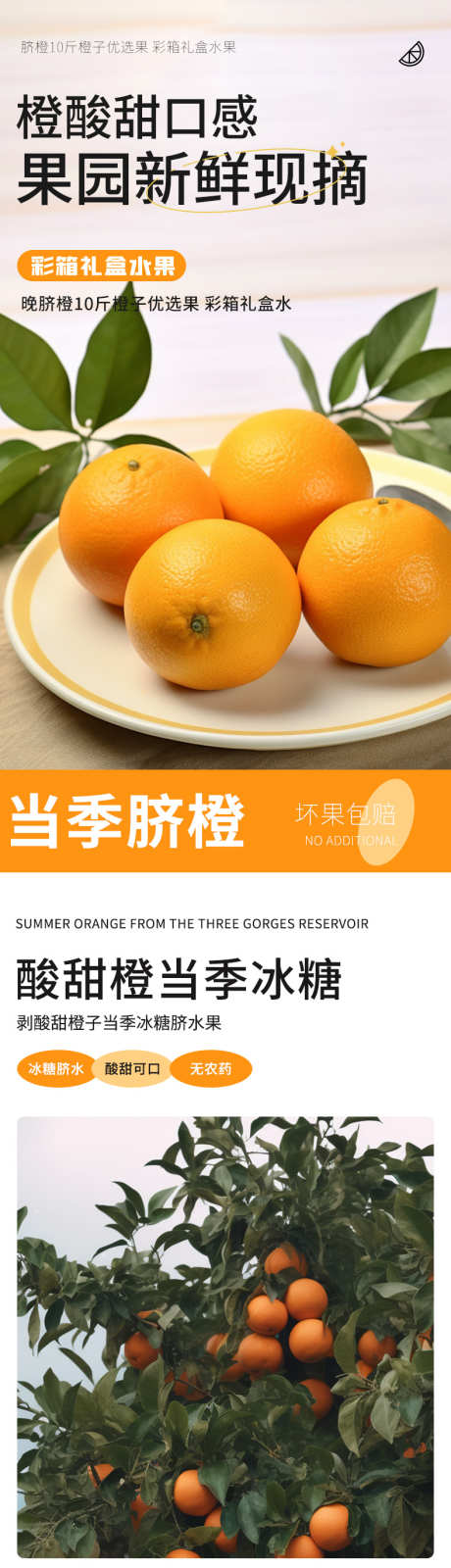 脐橙水果生鲜详情页_源文件下载_PSD格式_790X12237像素-详情页,生鲜,水果-作品编号:2025052309068416-志设-zs9.com