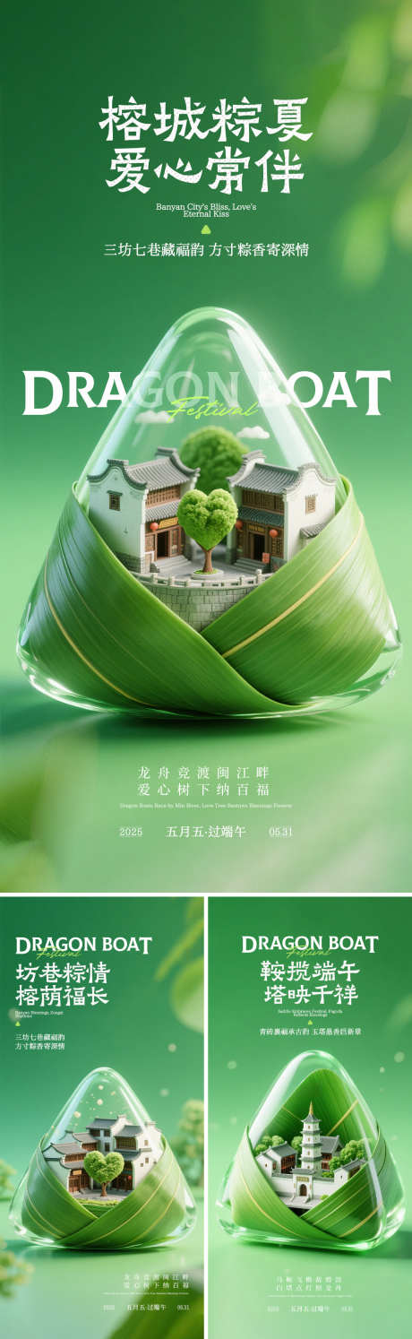 端午福州地标创意海报_源文件下载_PSD格式_1125X2436像素-建筑,徽派,系列-作品编号:2025052309076713-志设-zs9.com