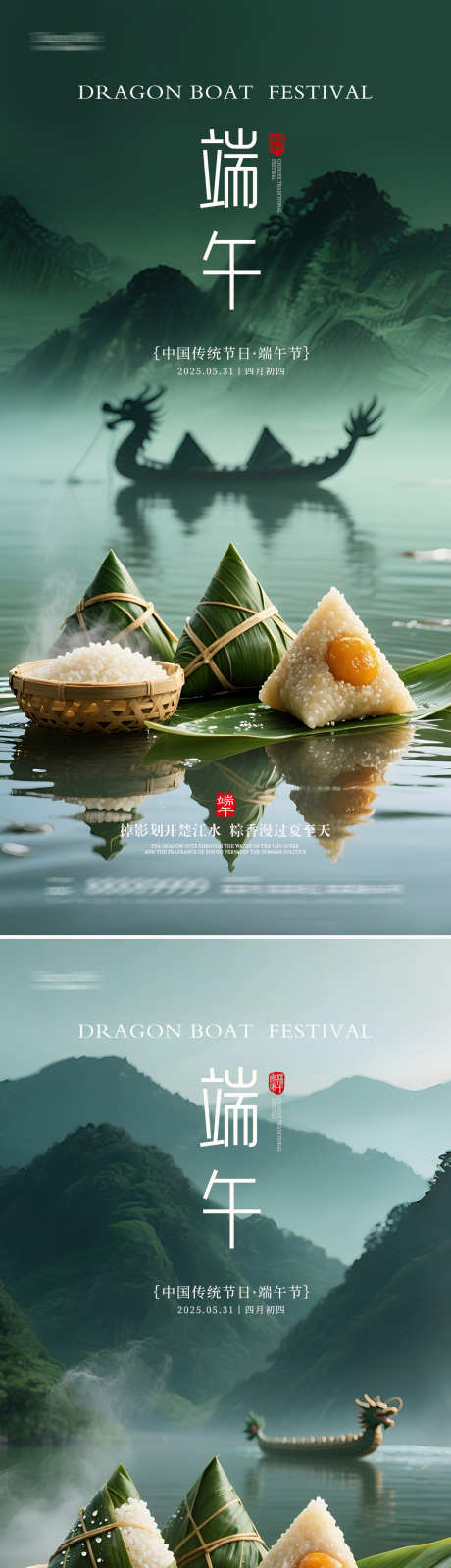 端午节海报_源文件下载_PSD格式_1080X4489像素-东方美学,赛龙舟,粽子-作品编号:2025052309116277-志设-zs9.com