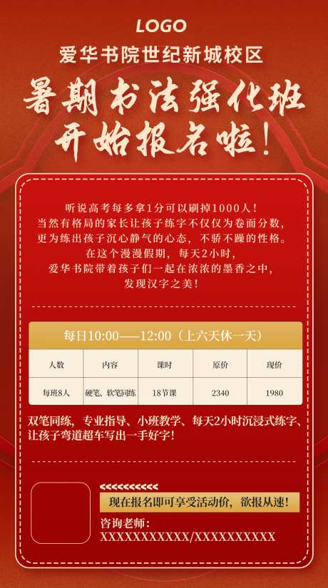 红色喜庆书法招生海报_源文件下载_PSD格式_1134X2035像素-机构,强化班,朋友圈-作品编号:2025052309029320-志设-zs9.com