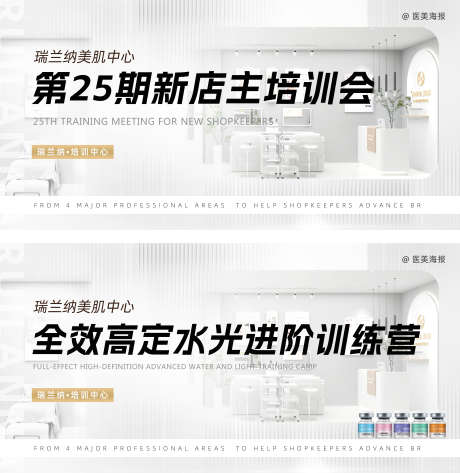 医美培训会主KV_源文件下载_PSD格式_5669X2835像素-简约,训练营,招商-作品编号:2025052309563602-志设-zs9.com