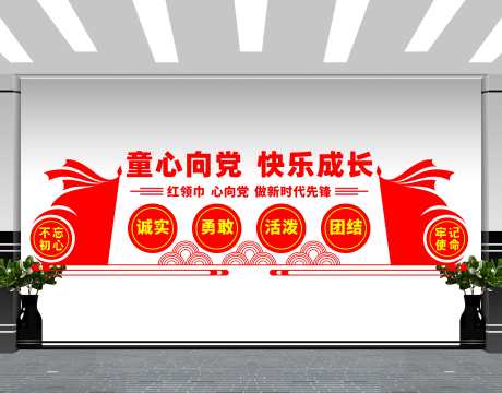 童心向党快乐成长文化墙_源文件下载_CDR格式_4167X3260像素-红色,文化墙,快乐成长-作品编号:2025052309302476-志设-zs9.com