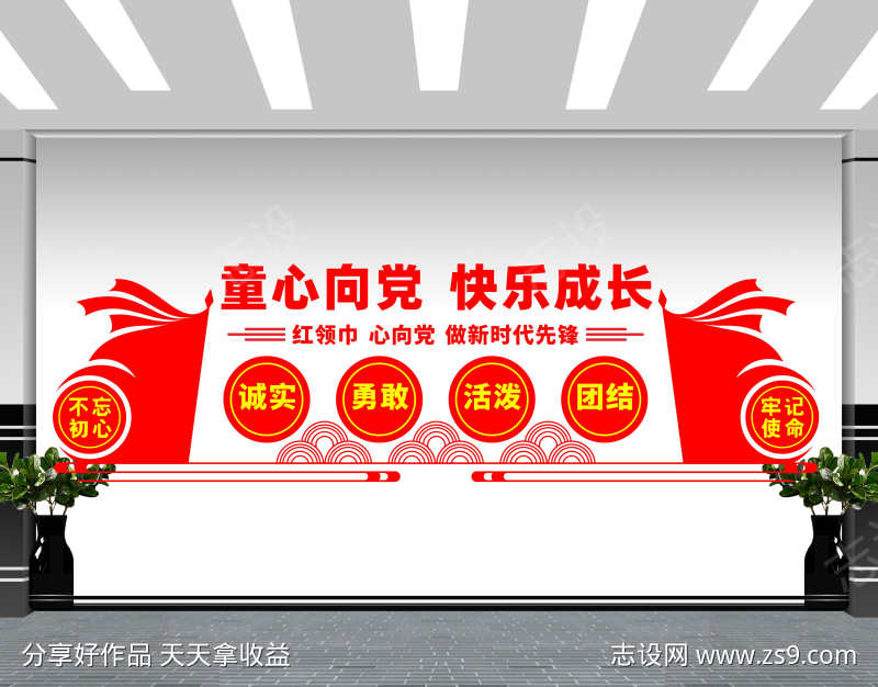 童心向党快乐成长文化墙