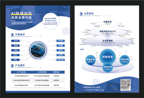 蓝色商务干净简约产品单页dm_源文件下载_AI格式_1330X909像素-单页,产品,dm-作品编号:2025052310126660-设计素材-www.shejisc.cn
