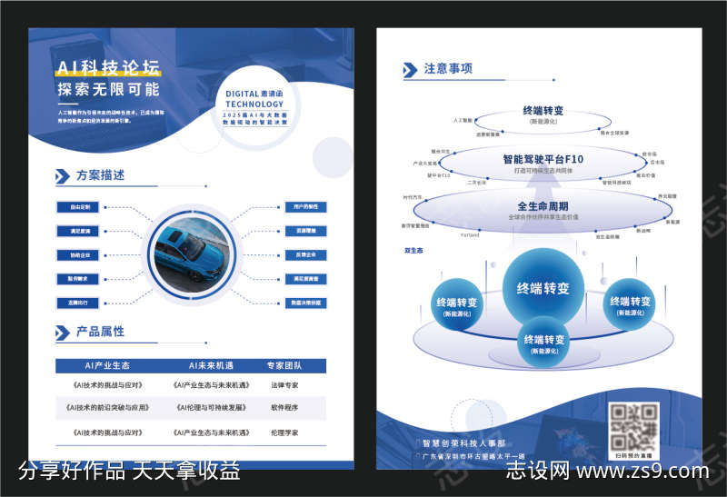 蓝色商务干净简约产品单页dm