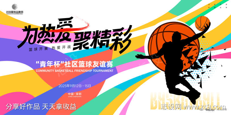 篮球友谊联赛主画面kv