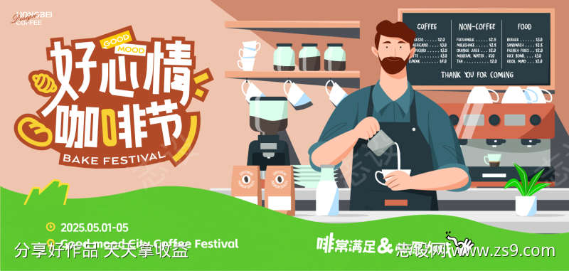 咖啡节主画面市集活动主题海报