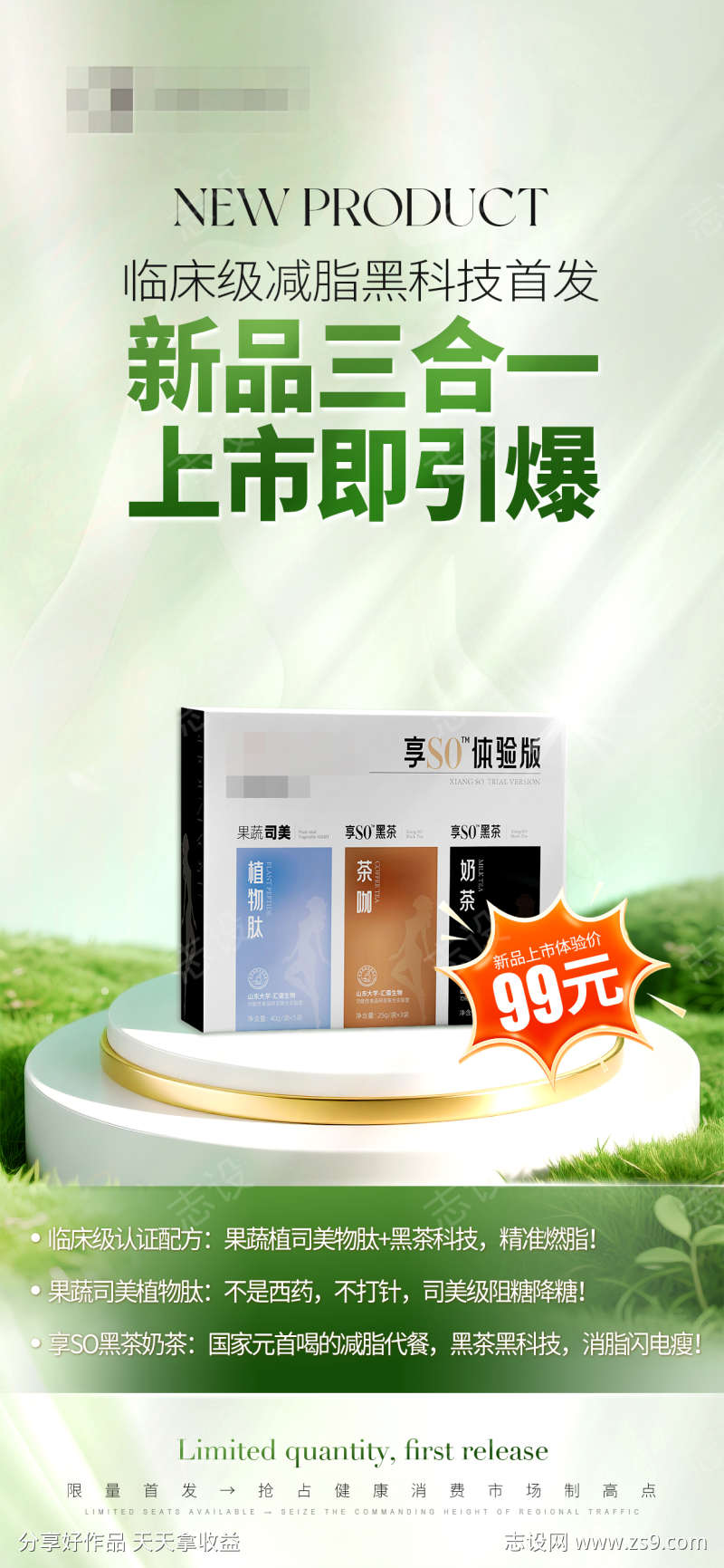 新品上市宣发产品海报