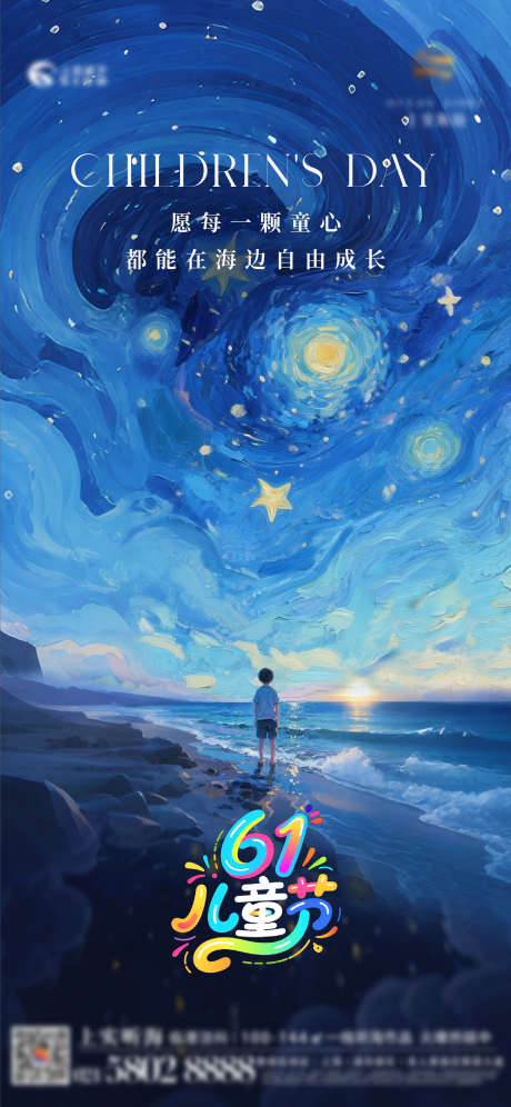 儿童节插画海报_源文件下载_AI,PSD格式_2248X4869像素-插画,星夜,梵高-作品编号:2025052310155207-志设-zs9.com