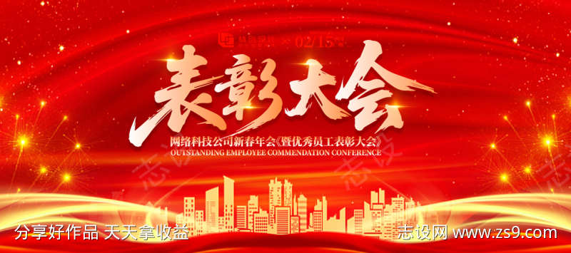 表彰大会活动背景板
