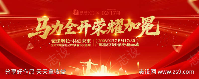 年会盛典活动海报背景板