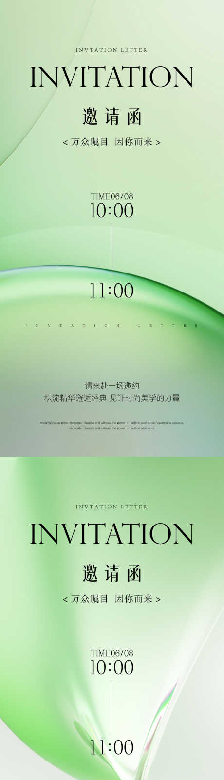 医美邀请函_源文件下载_AI,PSD格式_2250X9166像素-春天,绿色,邀请函-作品编号:2025052310266665-志设-zs9.com