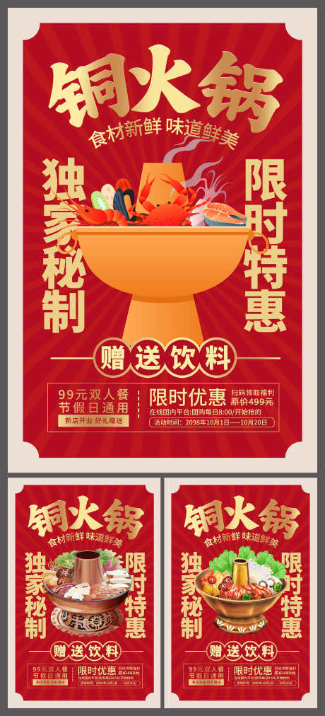 红色时尚铜火锅宣传海报设计_源文件下载_PSD格式_1500X3299像素-海报,宣传,铜火锅-作品编号:2025052310502810-志设-zs9.com
