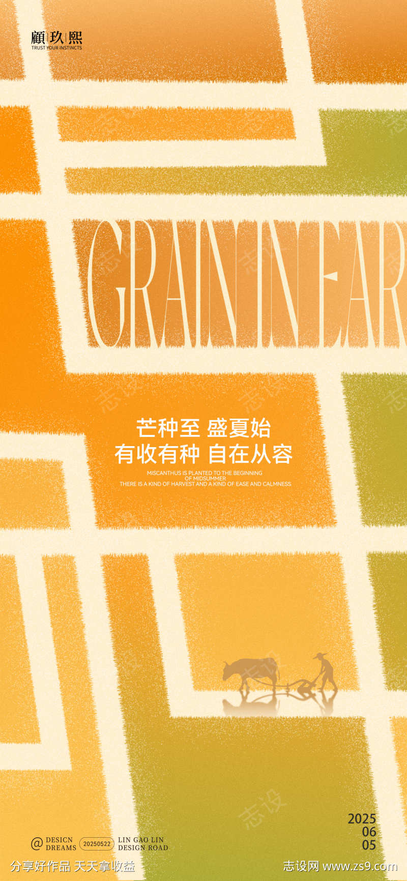 芒种节气字体创意海报