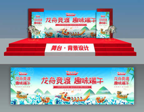 2025端午节赛龙舟龙舟大赛开幕活动舞台_源文件下载_PSD格式_3000X2336像素-舞台,开幕,活动-作品编号:2025052310459373-志.设‛ۛ网