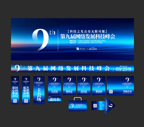 网络科技峰会物料延展主视觉_源文件下载_AI格式_1200X1060像素-延展,科技,峰会-作品编号:2025052210299415-志设-zs9.com