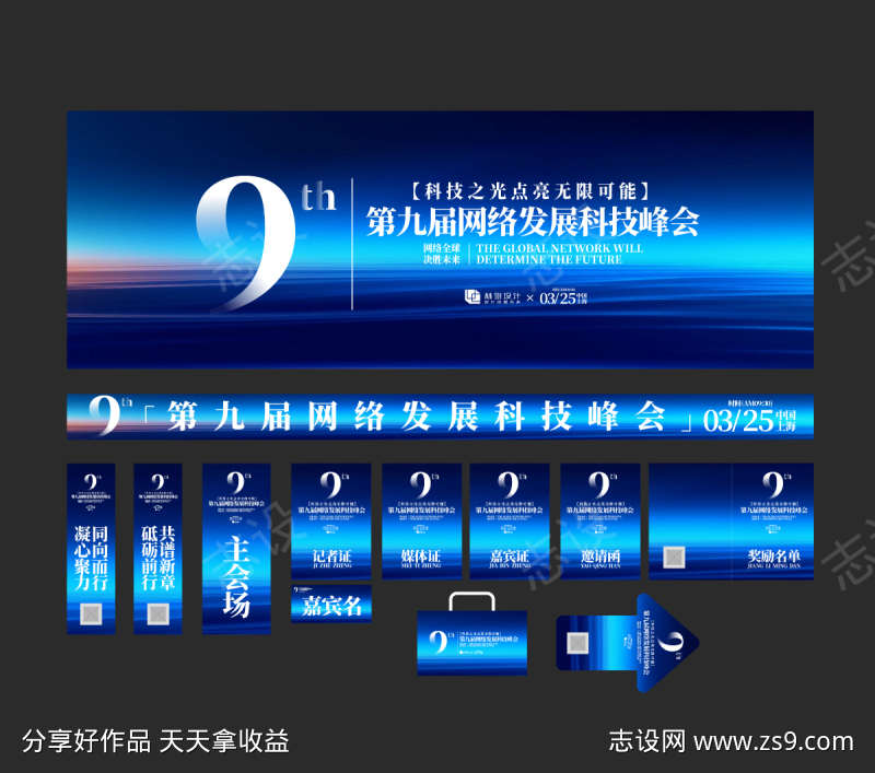 网络科技峰会物料延展主视觉