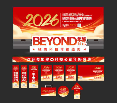 网络科技年会物料延展背景板_源文件下载_AI格式_1200X1060像素-科技,年会,物料-作品编号:2025052210305922-志,设ˇ网