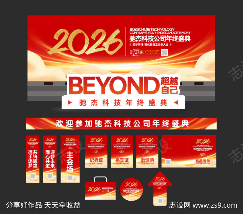 网络科技年会物料延展背景板