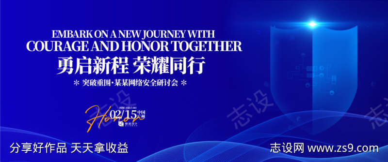 网络科技安全研讨会背景板