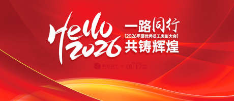 网络科技表彰大会活动展板_源文件下载_AI格式_1200X517像素-高端,质感,荣耀-作品编号:2025052210346607-志设-zs9.com