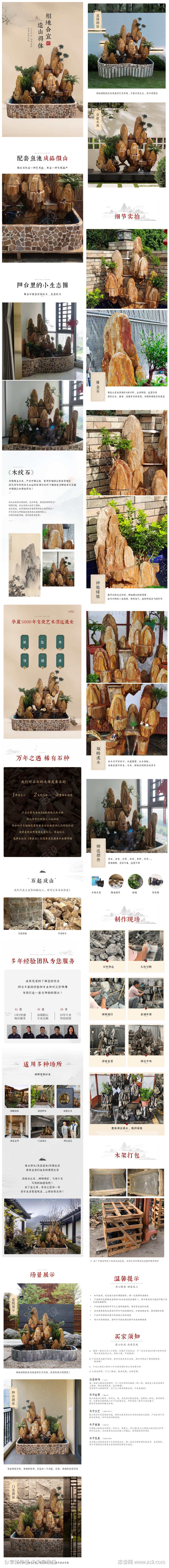 中式庭院假山景观详情页