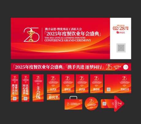 表彰大会物料延展背景板_源文件下载_AI格式_1200X1060像素-高端,质感,荣耀-作品编号:2025052210415517-志设-zs9.com