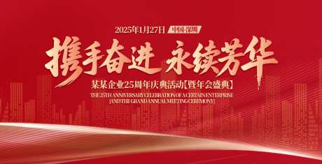 企业年会背景板_源文件下载_AI格式_1291X660像素-年会,氛围,高端-作品编号:2025052210412365-志设