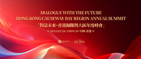 大湾区年度峰会背景板_源文件下载_AI格式_1200X502像素-氛围,高端,质感-作品编号:2025052210403897-志设-zs9.com