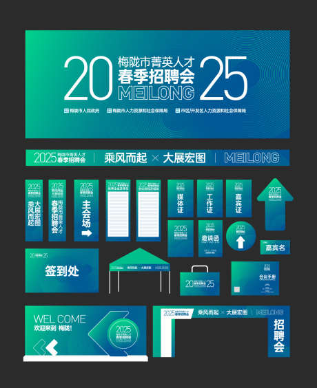 招聘会延展物料背景展板_源文件下载_AI格式_1500X1839像素-氛围,高端,质感-作品编号:2025052210413904-志˘设’网