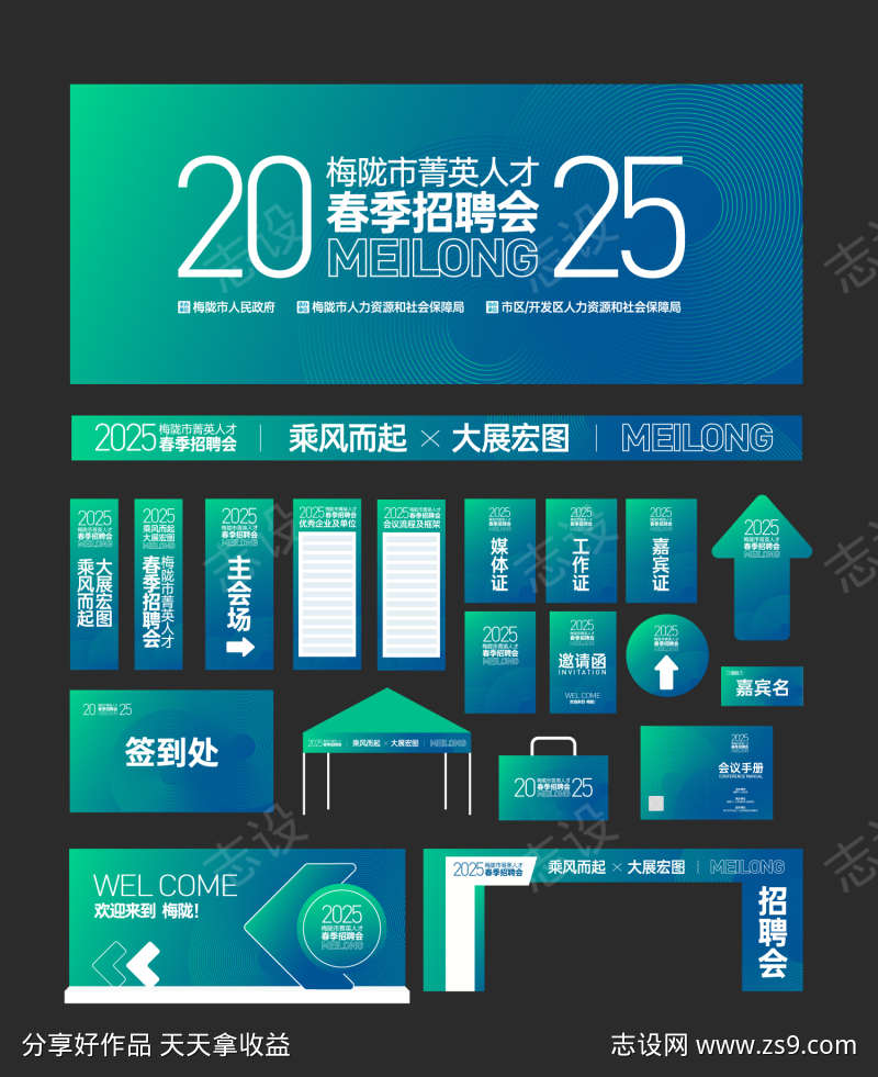 招聘会延展物料背景展板